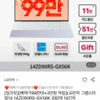 LG전자 그램스타일14 14ZD90RS-GX56K