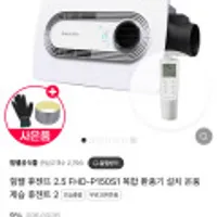 힘펠 휴젠뜨 2.5 욕실 온풍 난방 제습 환풍기