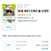 드래곤볼 신장판/풀컬러판 할인 (다양/