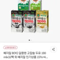베지밀A 담백한 고칼슘 두유/베지밀 B 달콤한 고칼슘 두유 190ml 32팩
