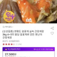 연평도 암꽃게 실속 간장게장 3kg 4~5미