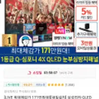 삼성전자 QLED 4K TV 1등급 KQ75QA65AFXKR 189cm 방송혜택 공기청정기, 스포티비1년