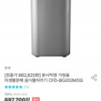 쿠쿠 가정용 미생물분해 음식물처리기 CFD-BG202MOG, KB/롯데카드 적용시 662,815원