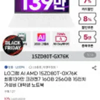 LG그램 15ZD80T-GX76K 16GB 256GB 15인치 노트북