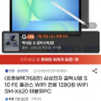 삼성전자 갤럭시탭S10 FE 플러스 128GB WIFI
