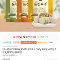 한닢쿡 동전육수 160g 총2봉(40알)