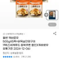 올반 꿔바로우 500gX5팩+닭목살간장구이 1팩