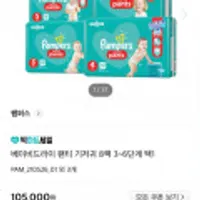 팸퍼스 기저귀 베이비드라이 팬티형 8팩