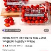 한정수량 스테비아 대추방울토마토 500g 4팩 총2kg