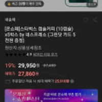 스타벅스캡슐 네스프레소50개 5천원 기프트카드(선착순 1,000명)증정