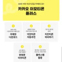 카카오 이모티콘 플러스 3개월