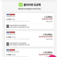 알뜰폰 skt망 12GB+1Mbps /통화 무제한/ 매달 7천원 올리브영쿠폰