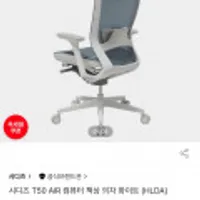 시디즈 T50 Air 화이트 hlda