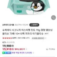 (멤버십) 슈퍼대디 미스터펭 민트 물티슈 70매 20개