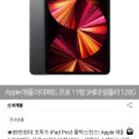 전시상품 애플 M1 아이패드 프로 3세대 11형 WiFi + 셀룰러 5스페이스그레이 카드가 809184원