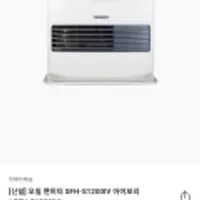 신일 팬히터 1200 SFH-S1200IV 아이보리
