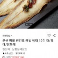 군산 반건조 박대 10미 26-29cm 외