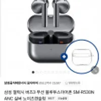 갤럭시버즈3 M-R530N 실버/화이트 체감 76,100원 외 버즈3프로
