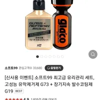 글라코 고성능 유리관리세트 유막제거+발수코팅