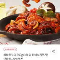 하남쭈꾸미 350g x 3팩