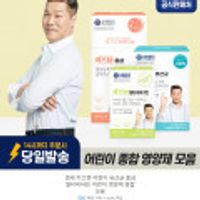 어린이 건강기능식품 키즈텐 전제품 50% 톡딜 특가 + 첫구매 10% 추가 딱 3일간