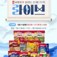켈로그 콘푸로스트 600gx2개+미니30g+시리얼볼 외 다양