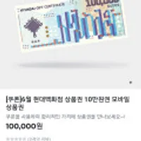 현대백화점상품권 10만원권