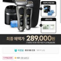 브라운 전기면도기 시리즈 9 PRO PLUS 스페셜 패키지+신세계상품권1만원