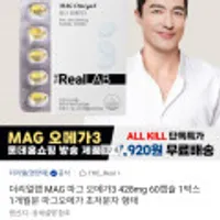 더리얼랩 MAG 마그 오메가3 428mg 60캡슐 1박스 1개월분