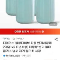 블루다이브 자동 변기세정제 총 4개입 1년사용