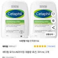 세타필 모이스춰라이징 대용량 로션, 591ml, 2개