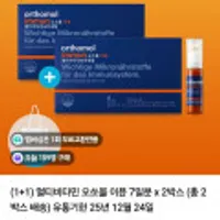 네이버)1+1 오쏘몰 이뮨 7일분 무배