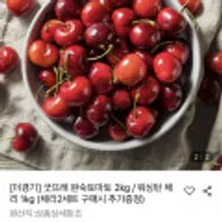 워싱턴 빙 체리 1kg
