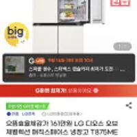 지마켓)LG 디오스 오브제컬렉션 매직스페이스 냉장고 최대 체감가 161만원
