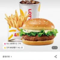 롯데리아 데리버거 세트 (1년 미구매 전용)