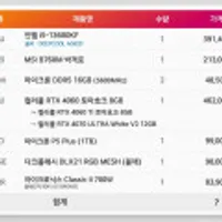 라이젠5 7600 or 인텔 i5 13600KF + RTX 4060/4060Ti/4070 게이밍 컴퓨터 토스페이 결제시