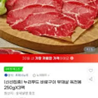누리푸드 바로구이 부채살 육전용 250g 3팩
