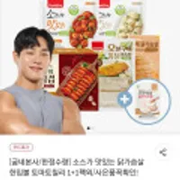 굽네 소스가 맛있는 닭가슴살 한입볼 토마토칠리 120g 1+1 외 다양