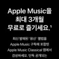 최대 3개월 무료