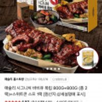 애슐리 시그니처 바비큐 폭립 800g 2팩+스위트콘스프1팩