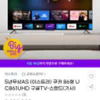 이스트라 스마트TV 86인치