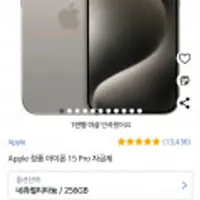 Apple 정품 아이폰 15 Pro 자급제 256gb 네추럴티타늄