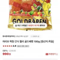 하리보 젤리 골드베렌 100g