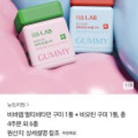 뉴트리원 비비랩 멀티비타민구미 28구미 2통