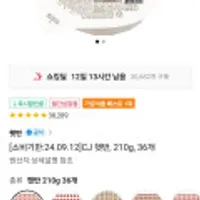 CJ 햇반 210g x 36개(유통기한임박)