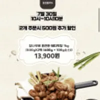 [60분러시] 동원홈푸드 참나무에 훈연한 돼지막창 1kg (500gX2팩/400g + 100g소스)