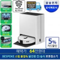 삼성전자 비스포크 스팀물걸레 로봇청소기 VR7MD96516G 새틴그레이지