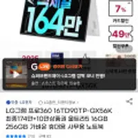 LG그램 프로360 16TD90TP-GX56K 최종174만/증정 신세계10