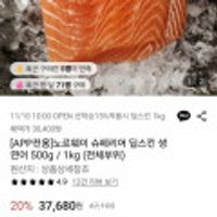 노르웨이 슈페리어 딥스킨 생연어 1kg