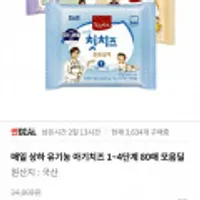 매일 상하 유기농 아기치즈 1~4단계 80매